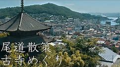 尾道散策 : Walking Around Onomichi City（Hiroshima, Japan）