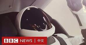 SpaceX：商業機構首次載人航天任務的關注點－ BBC News 中文