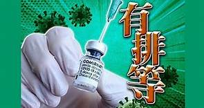 【on.cc東網】港採購二價疫苗「漫漫長路」 崔俊明籲盡快接種現有疫苗