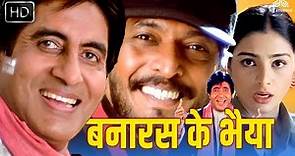 कोहराम - नाना पाटेकर की जबरदस्त मूवी - Nana Patekar - Amitabh Bachchan - Tabu - Kohram Full Movie