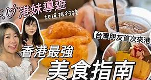 台灣人必吃香港美食 #第一名菠蘿油#叉燒 feat.台灣啤酒
