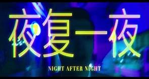 Nathan Hartono - Night After Night (Official Lyric Video)