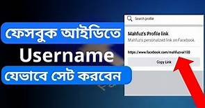 how to set username on facebook bangla