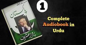 Sab Se Pehle Pakistan by Pervez Musharraf | Part 1 | Complete Audio Book