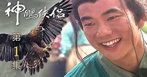 神鵰俠侶 第 01 集 The Condor Hero EP01