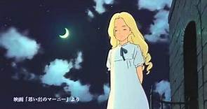 When Marnie Was There (Omoide no Marnie - 思い出のマーニー) - Studio Ghibli - Short preview