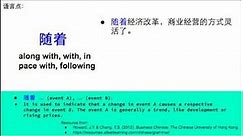 Chinese Grammar: 随着 along with (HSK 4)