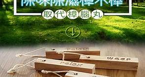 熱銷日本天然除味防霉樟木棒(5入) - PChome 24h購物