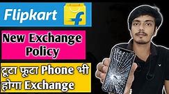Flipkart New Exchange Policy|Flipkart Exchange Mobile Condition|Flipkart Cracked Phone Exchange