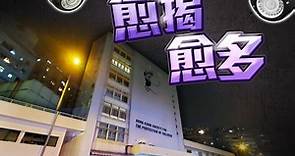 香港保護兒童會虐兒案　再多4名職員涉案　社署發書面警告
