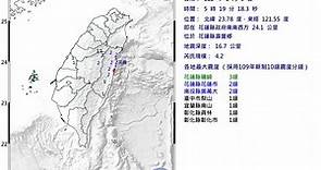 今清晨花蓮、台南連續震！最大規模4.2 - 新唐人亞太電視台