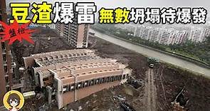 中國十大豆腐渣工程建築，最短命公路，最高貴豆腐渣公路。