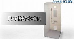 【日本進口整體浴室】Takara standard 整體浴室「淋浴間」系列