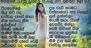 Best Sinhala Songs Collection | VOL 07 | සිත නිවන සිංහල සින්දු පෙලක් | SL Evoke Music