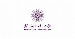 2023年 國立清華大學簡介 中文版