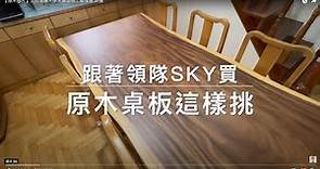 【原木狂人】北台灣最大原木餐桌椅工廠推薦.評價