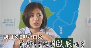 回顧台北市市長柯文哲身旁的「學姊」黃瀞瑩專訪給你滿滿的「學姊」 想她嗎？轉戰幕僚後好久不見 #專訪 | 台灣新聞 Taiwan 蘋果新聞網