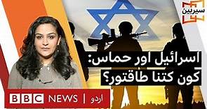 Sairbeen: Israel Vs Hamas - Military comparison - BBC