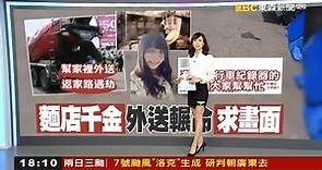 東森新聞主播吳宇舒 晚間新聞播報片段(2017/7/22)