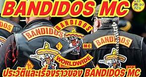 Bandidos MC เรื่องราวและประวัติของของ Bandidos MC : History Side of Bandidos MC