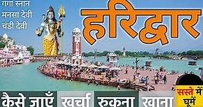 Haridwar Tour | Haridwar Tourist Places | Haridwar Ganga Aarti | Haridwar Har Ki Pauri | Budget Tour