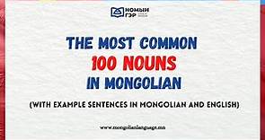 Learn Mongolian: The Top Most Common 100 Mongolian Nouns (with examples)