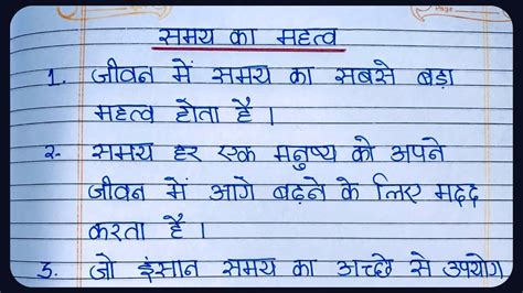 3 minute speech on value of time in hindi