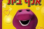 Barney Hebrew DVD Collection