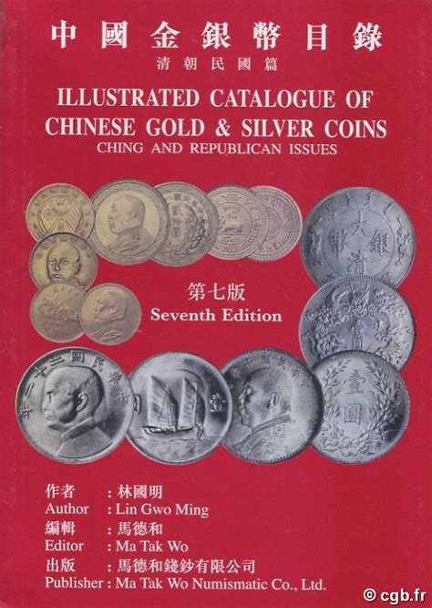 Chinese Coin Catalogue