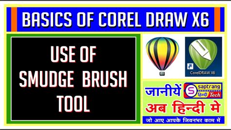 Corel Draw X6 smudge tool