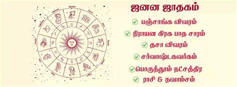Free Birth Chart In Tamil