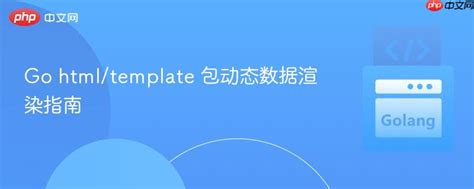Go Html Template