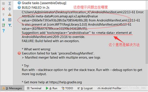 Gradle Execution failed for task processDebugManifest