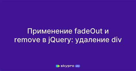 How to fadeOut  remove a div in jQuery