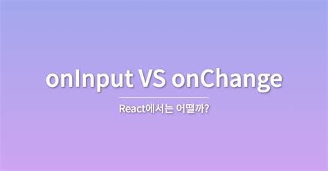 In React whats the difference between onChange and onInput