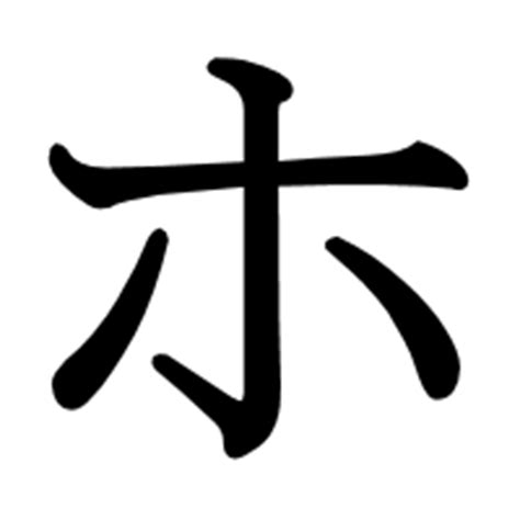 Katakana Ho
