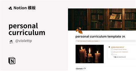 Notion Curriculum Template