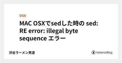 RE error illegal byte sequence on Mac OS X