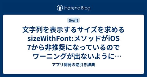 Replacement for deprecated sizeWithFont in iOS 7