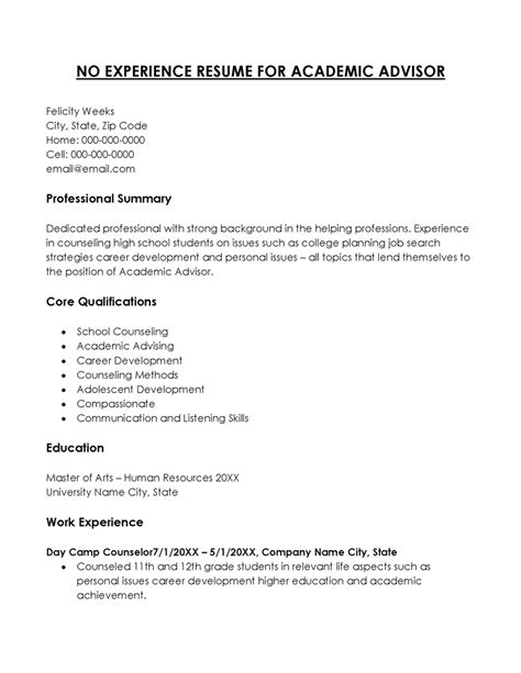 Resume Templates No Experience