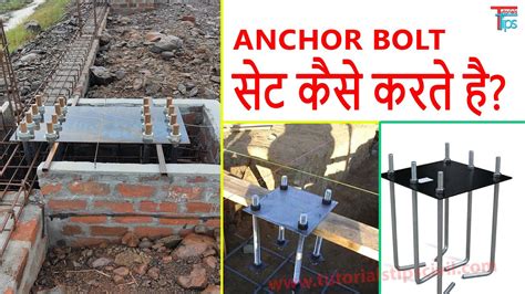 Template Anchor Bolt