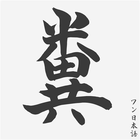 Tulisan Kanji Keren