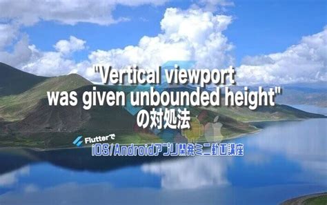 Vertical viewport was given unbounded height