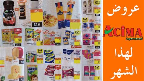 Acima Maroc Catalogue