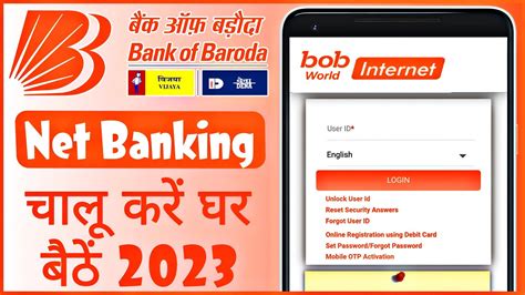 bank of baroda net banking kaise chalu kare
