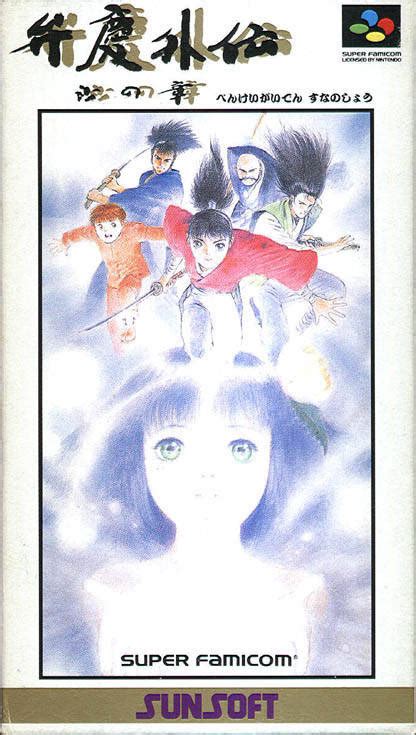 Benkei Gaiden Walkthrough