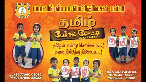 elocution competition meaning in tamil