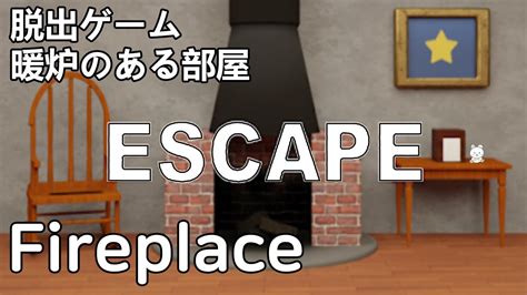 Escape Game Fireplace Walkthrough
