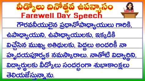 farewell speech for students by teacher in telugu