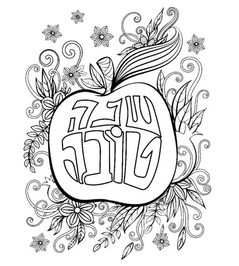 free rosh hashanah coloring pages